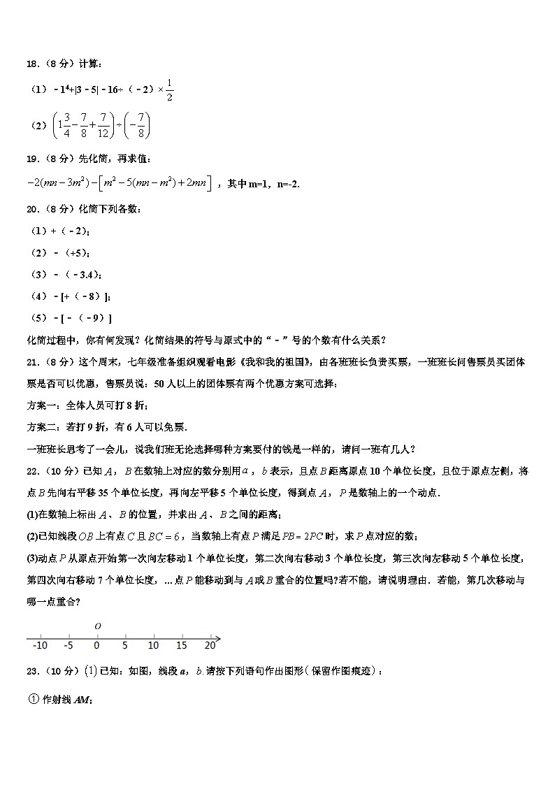 2026届四川省巴中学市恩阳区茶坝中学数学七年级第一学期期末复习检测试题含解析第3页