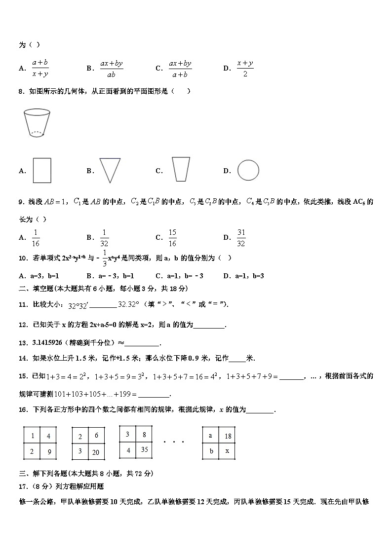 2026届四川省成都市都江堰区数学七上期末质量跟踪监视模拟试题含解析第2页