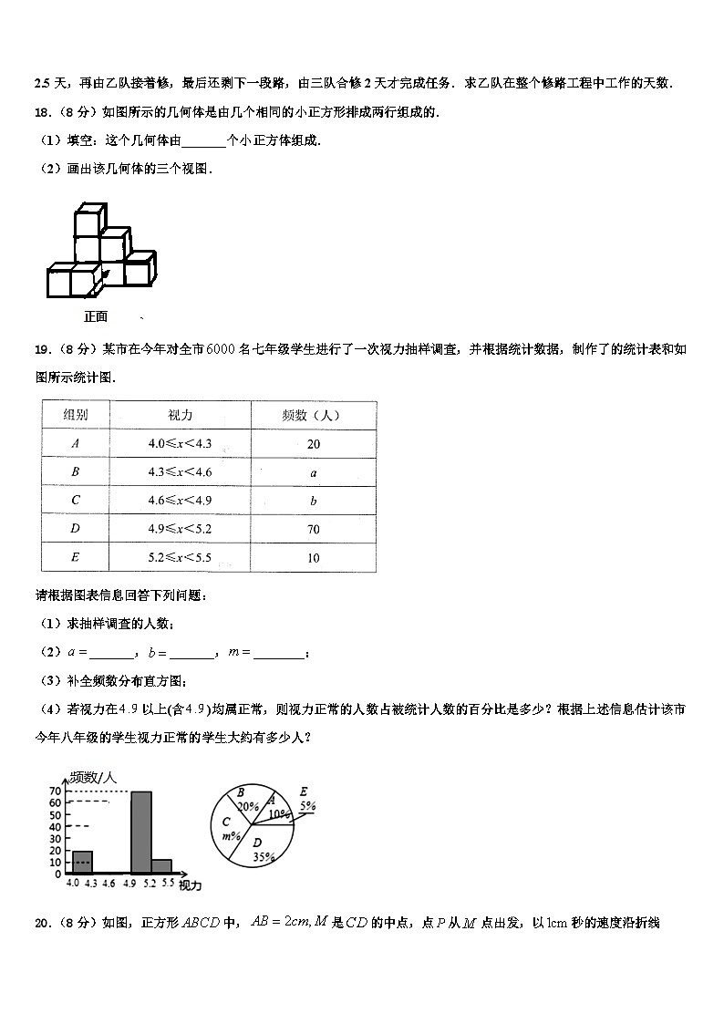 2026届四川省成都市都江堰区数学七上期末质量跟踪监视模拟试题含解析第3页
