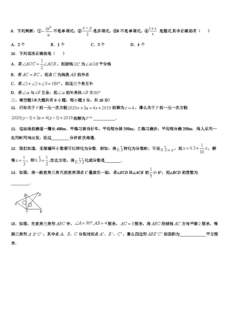2026届四川省成都七中学实验学校七年级数学第一学期期末经典模拟试题含解析第2页