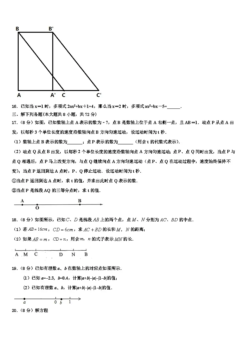 2026届四川省成都七中学实验学校七年级数学第一学期期末经典模拟试题含解析第3页