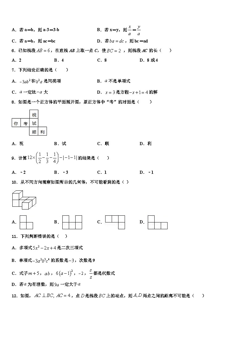 2026届四川省成都实验外国语学校数学七上期末调研试题含解析第2页