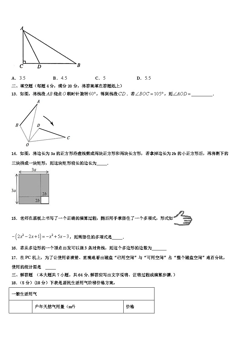 2026届四川省成都实验外国语学校数学七上期末调研试题含解析第3页