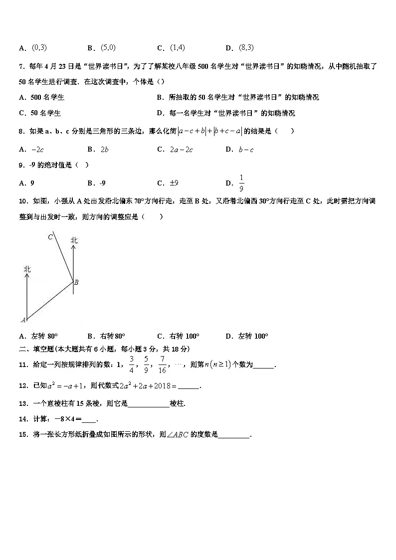 2026届四川省成都十八中学数学七年级第一学期期末质量跟踪监视试题含解析第2页