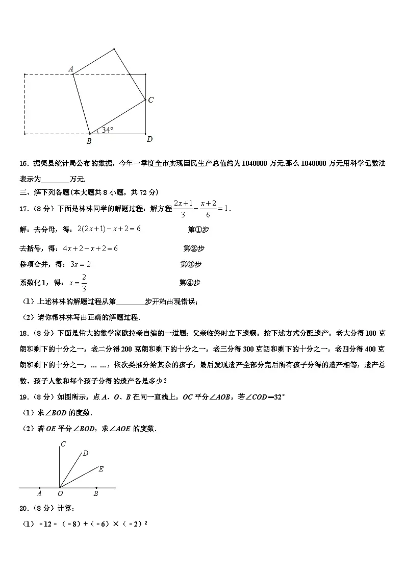 2026届四川省成都十八中学数学七年级第一学期期末质量跟踪监视试题含解析第3页