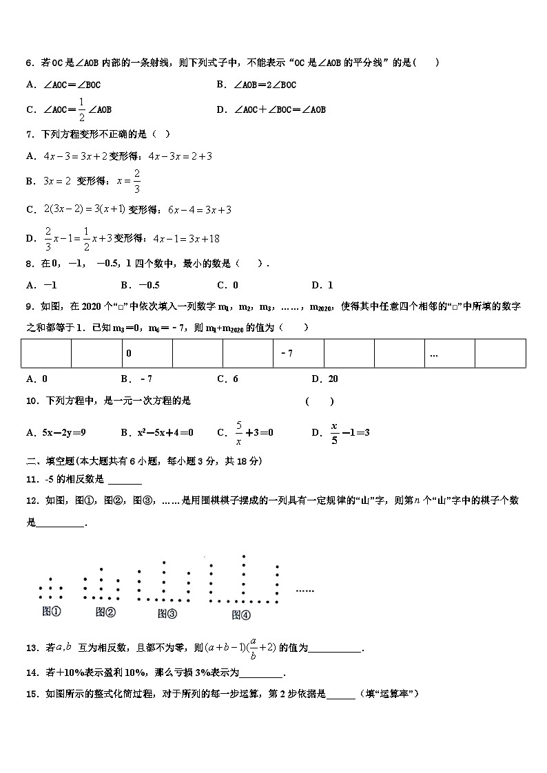 2026届四川省成都市都江堰区七年级数学第一学期期末经典试题含解析第2页