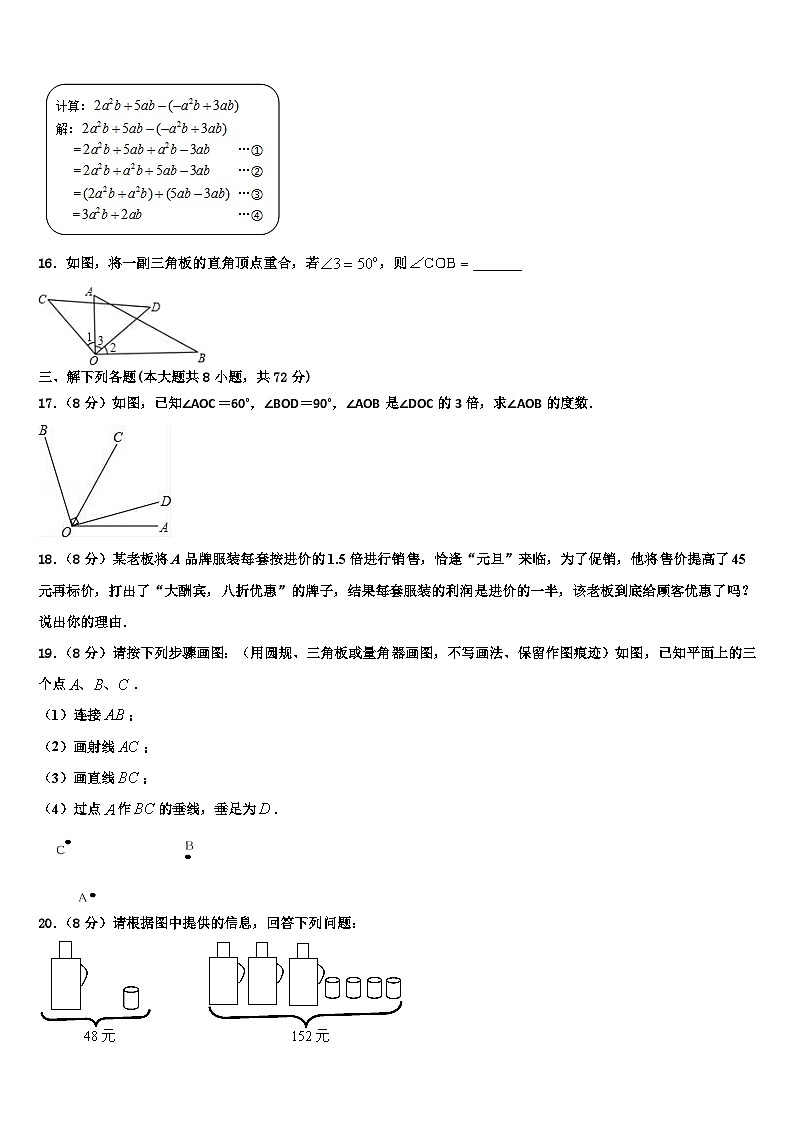 2026届四川省成都市都江堰区七年级数学第一学期期末经典试题含解析第3页