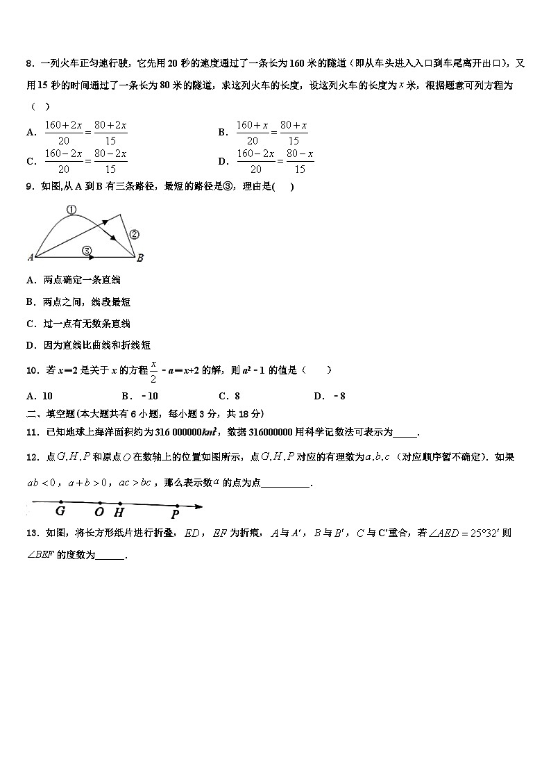 2026届四川省巴中学市恩阳区数学七年级第一学期期末经典模拟试题含解析第2页