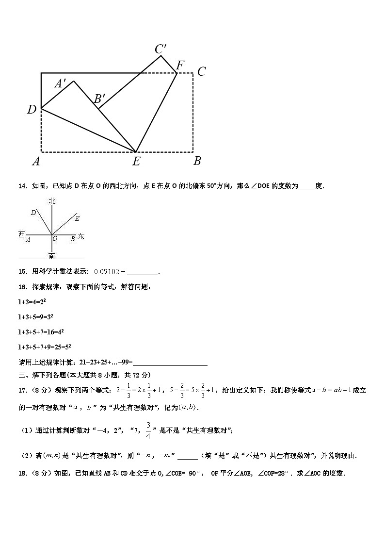 2026届四川省巴中学市恩阳区数学七年级第一学期期末经典模拟试题含解析第3页