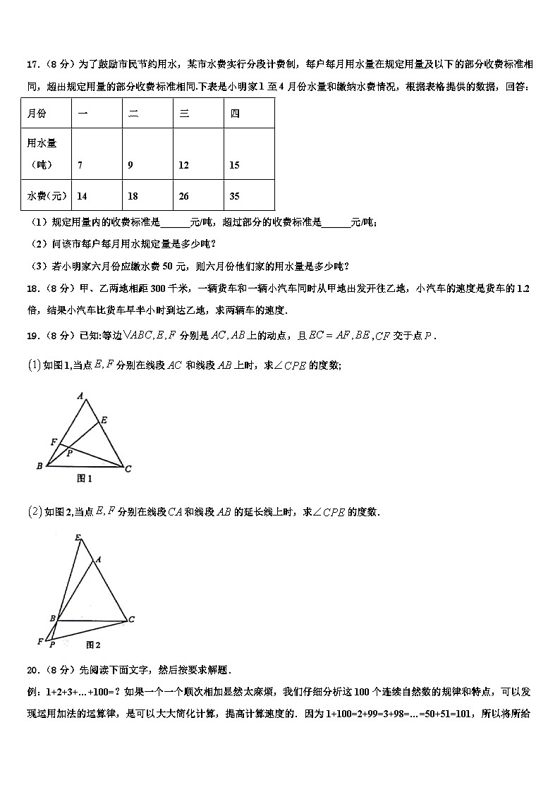 2026届四川省成都高新东区数学七上期末考试模拟试题含解析第3页