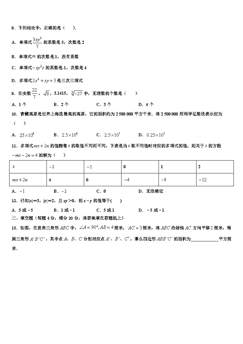 2026届四川省成都金牛区五校联考数学七上期末统考试题含解析第2页