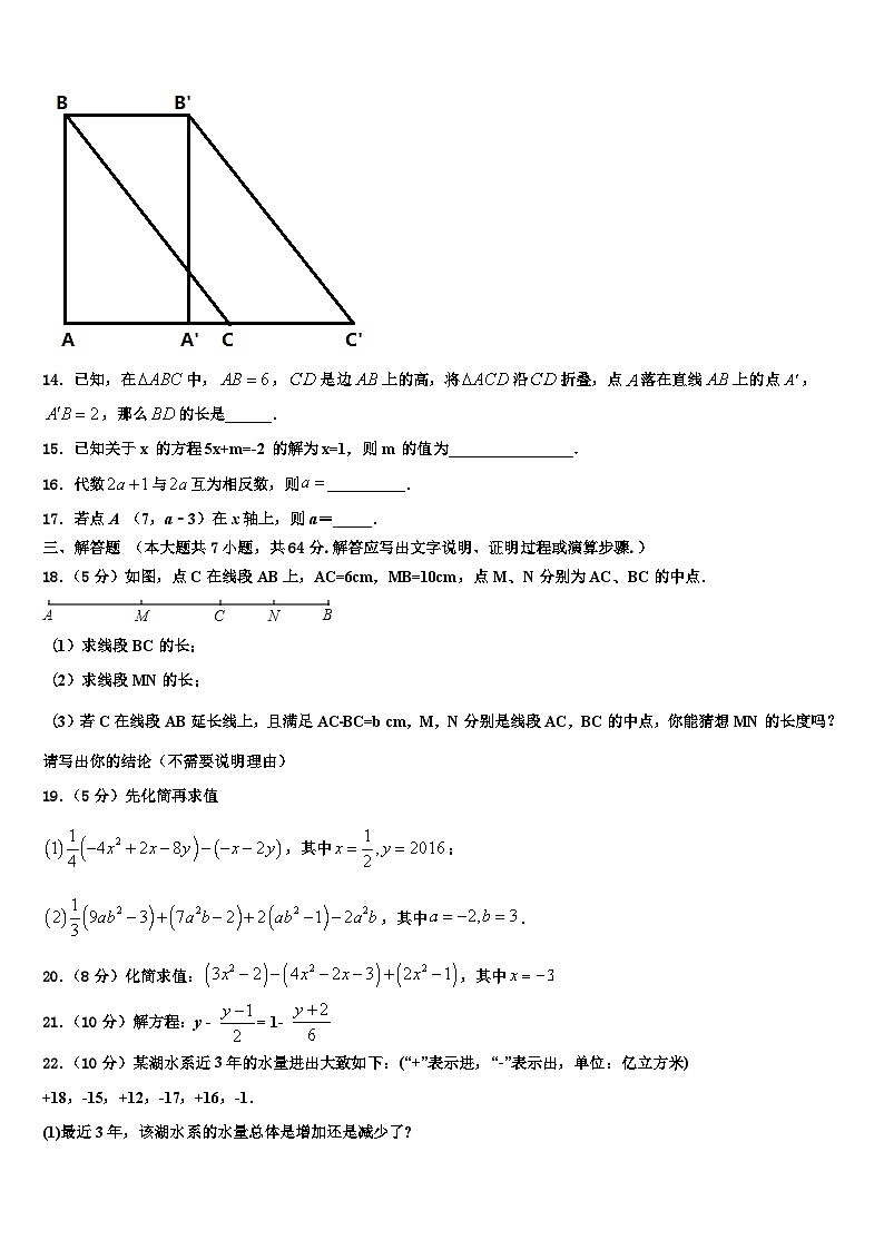 2026届四川省成都金牛区五校联考数学七上期末统考试题含解析第3页