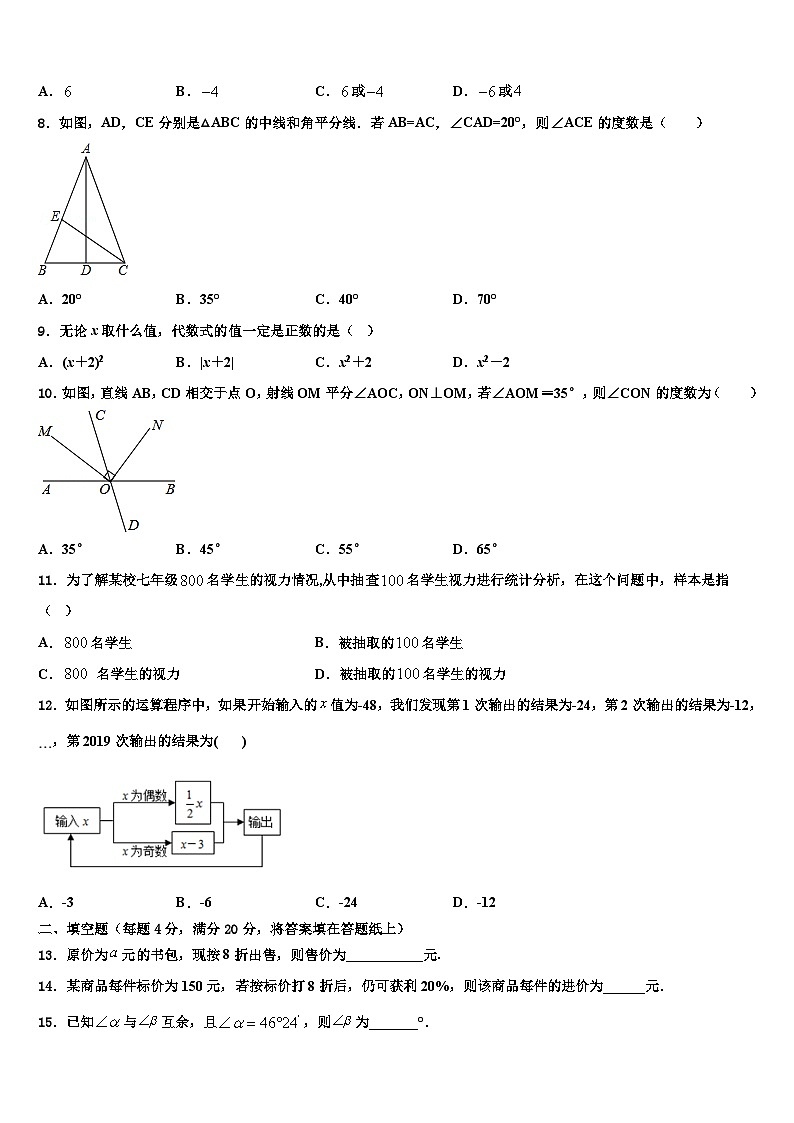 2026届四川省成都七中育才学校数学七年级第一学期期末教学质量检测试题含解析第2页