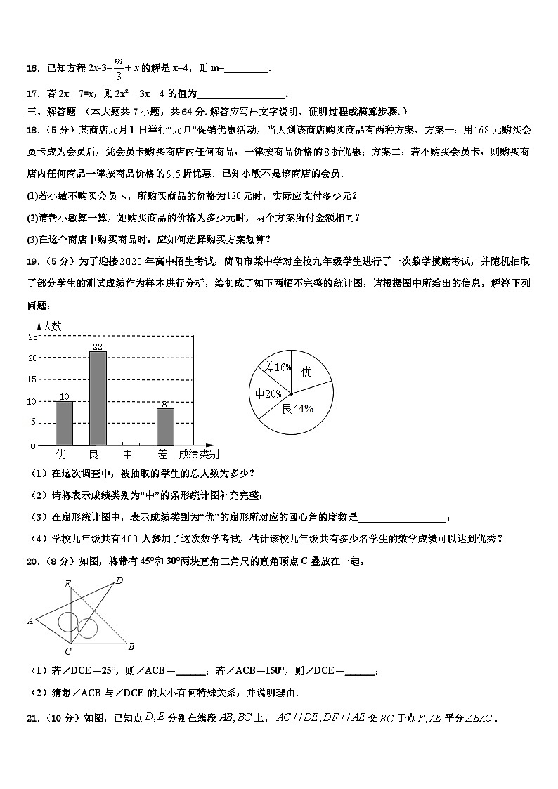 2026届四川省成都七中育才学校数学七年级第一学期期末教学质量检测试题含解析第3页