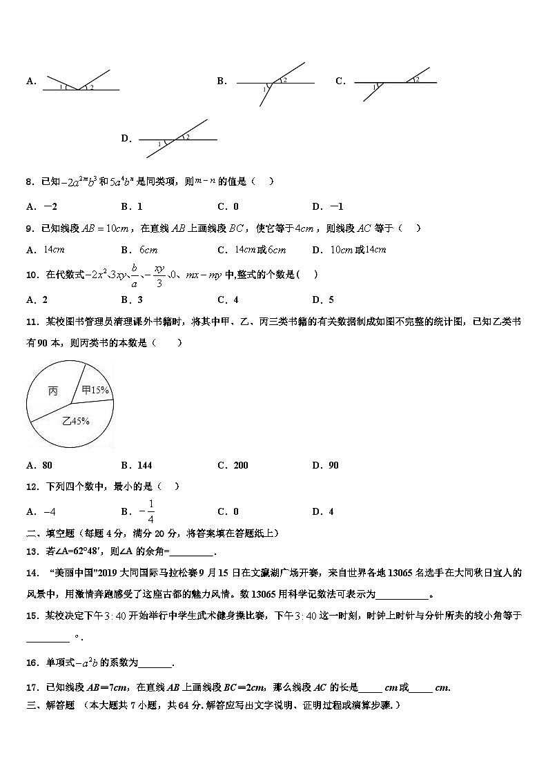 2026届四川省成都崇庆中学数学七上期末统考试题含解析第2页