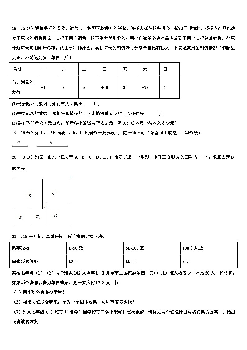 2026届四川省成都崇庆中学数学七上期末统考试题含解析第3页