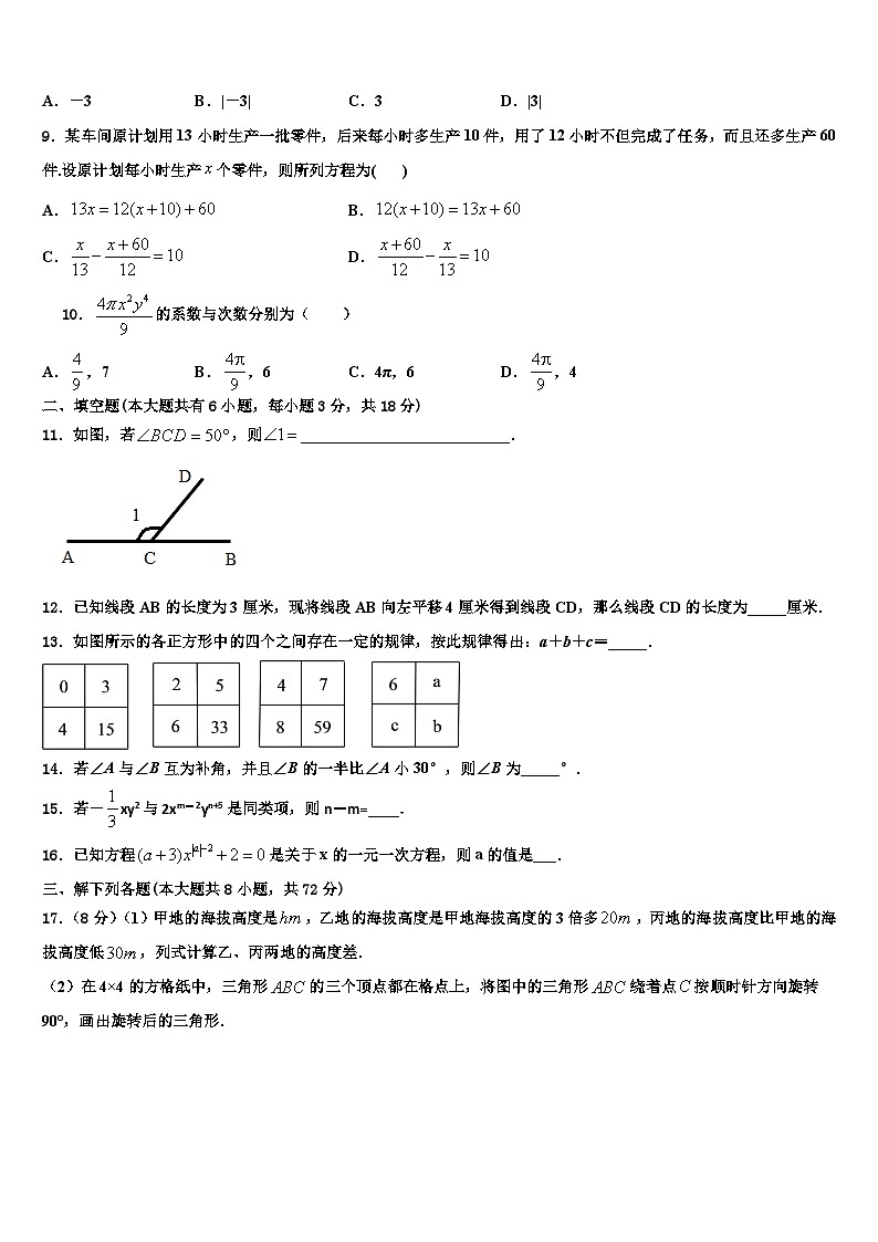 2026届四川省苍溪县数学七上期末学业水平测试模拟试题含解析第2页