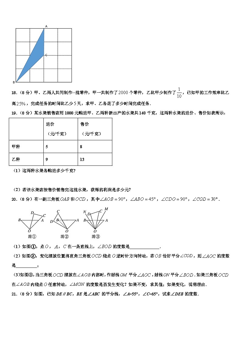 2026届四川省苍溪县数学七上期末学业水平测试模拟试题含解析第3页