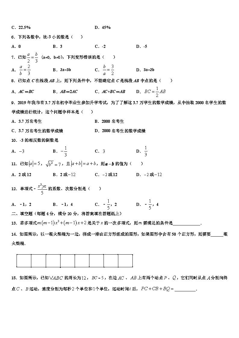 2026届四川省巴中学市恩阳区五校数学七上期末学业水平测试模拟试题含解析第2页