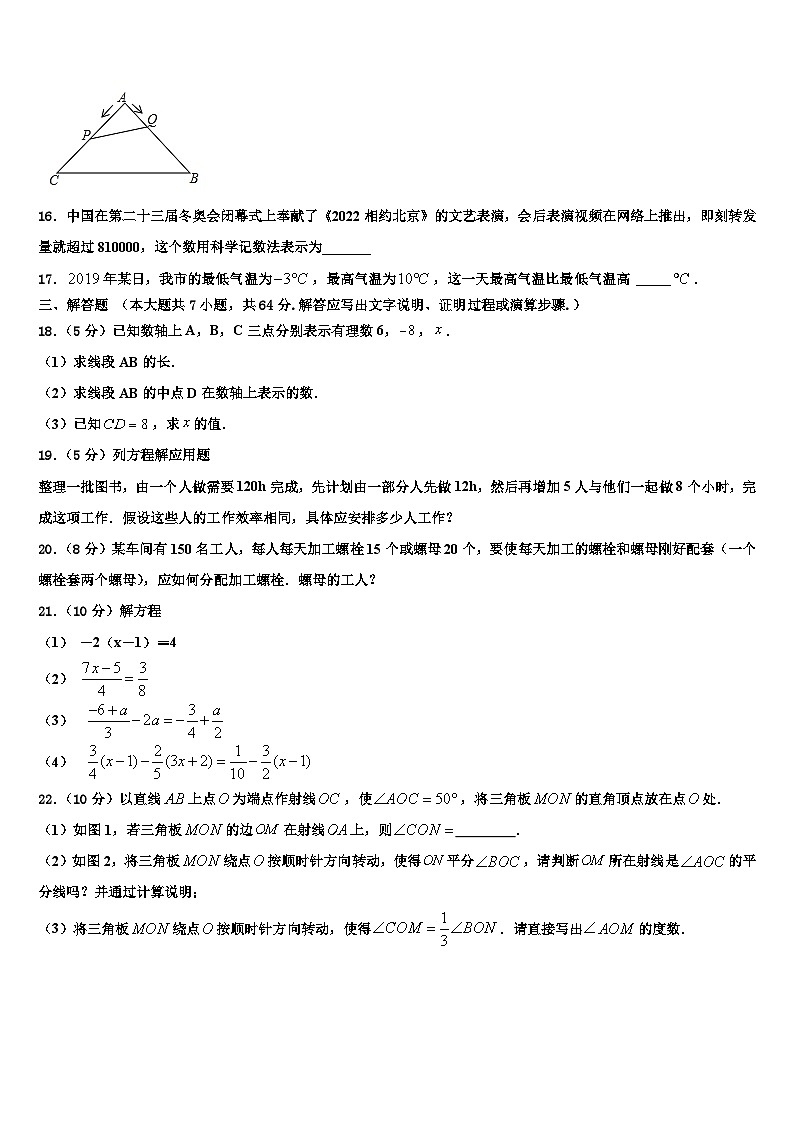 2026届四川省巴中学市恩阳区五校数学七上期末学业水平测试模拟试题含解析第3页