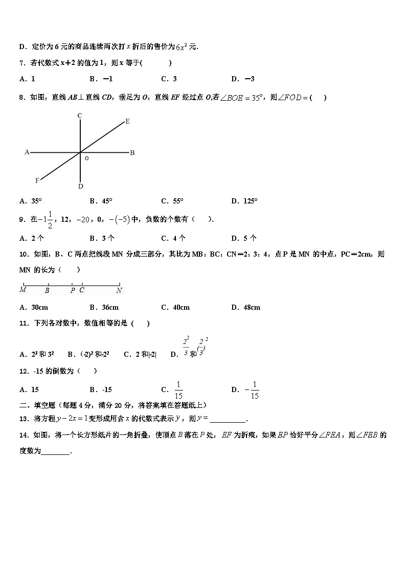2026届四川省苍溪县数学七年级第一学期期末学业水平测试模拟试题含解析第2页