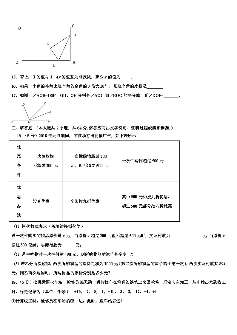 2026届四川省苍溪县数学七年级第一学期期末学业水平测试模拟试题含解析第3页