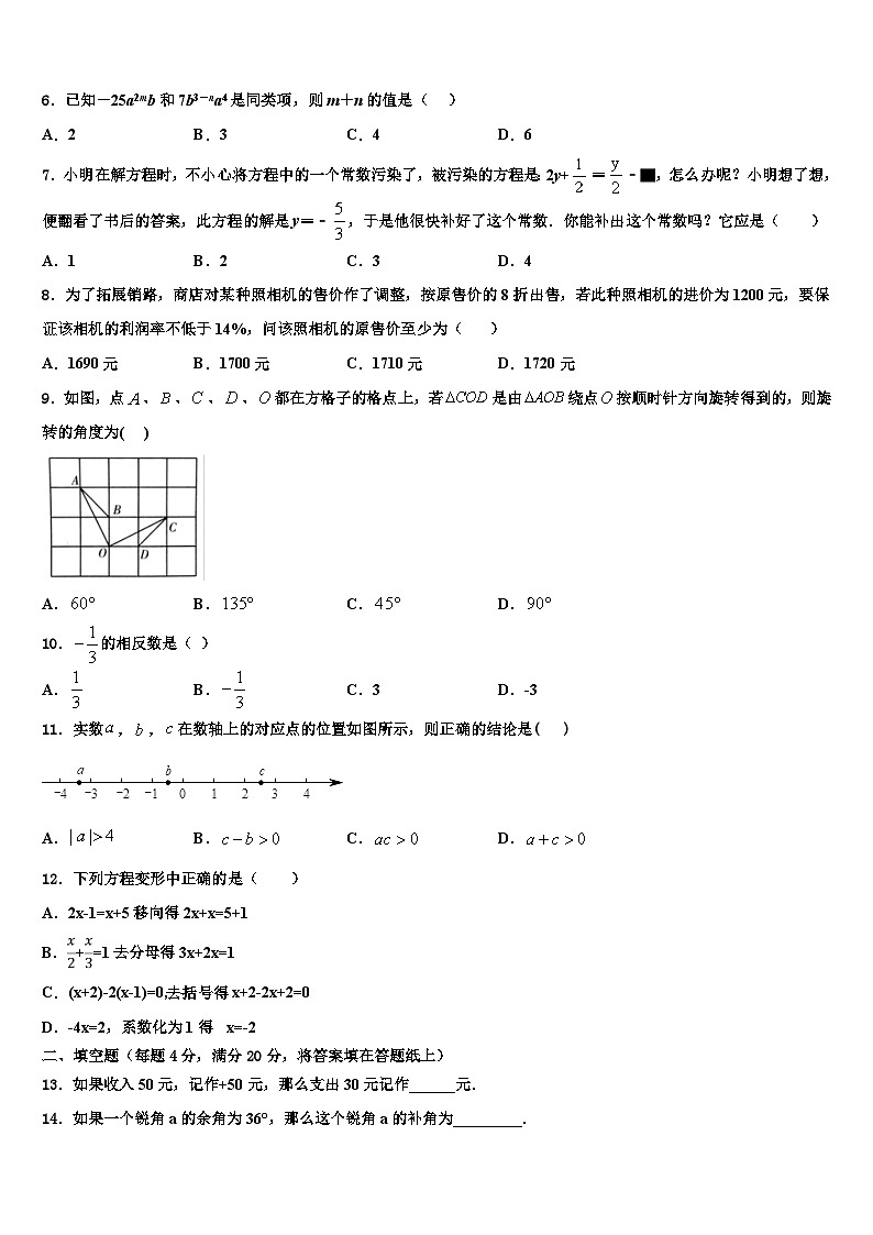 2026届四川省成都高新区四校联考七年级数学第一学期期末学业水平测试试题含解析第2页
