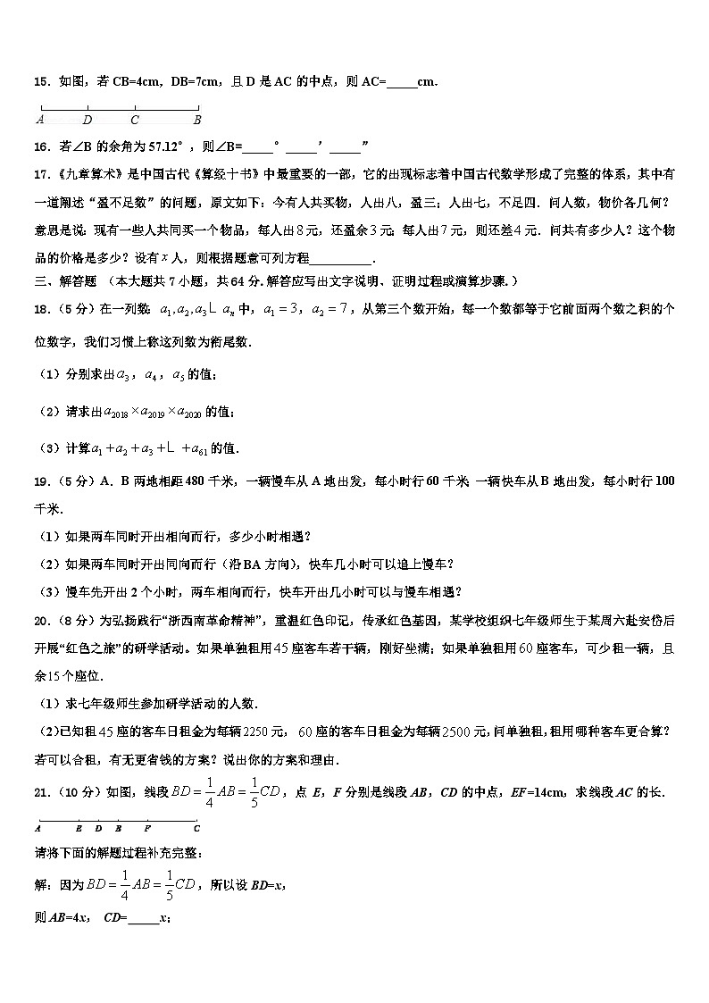2026届四川省成都高新区四校联考七年级数学第一学期期末学业水平测试试题含解析第3页
