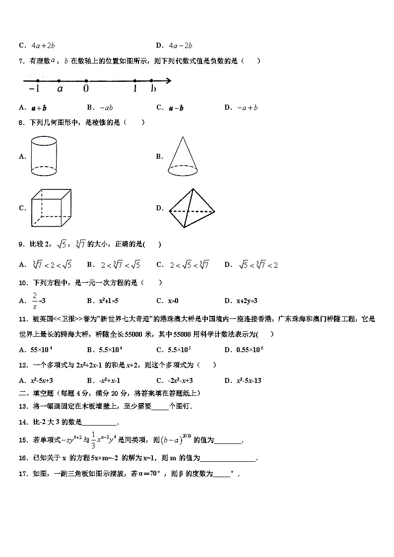 2026届上海市嘉定区数学七上期末学业水平测试试题含解析第2页