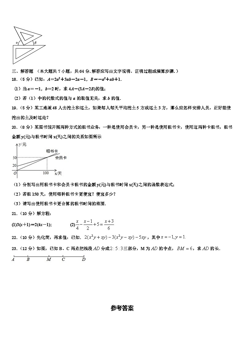 2026届上海市嘉定区数学七上期末学业水平测试试题含解析第3页