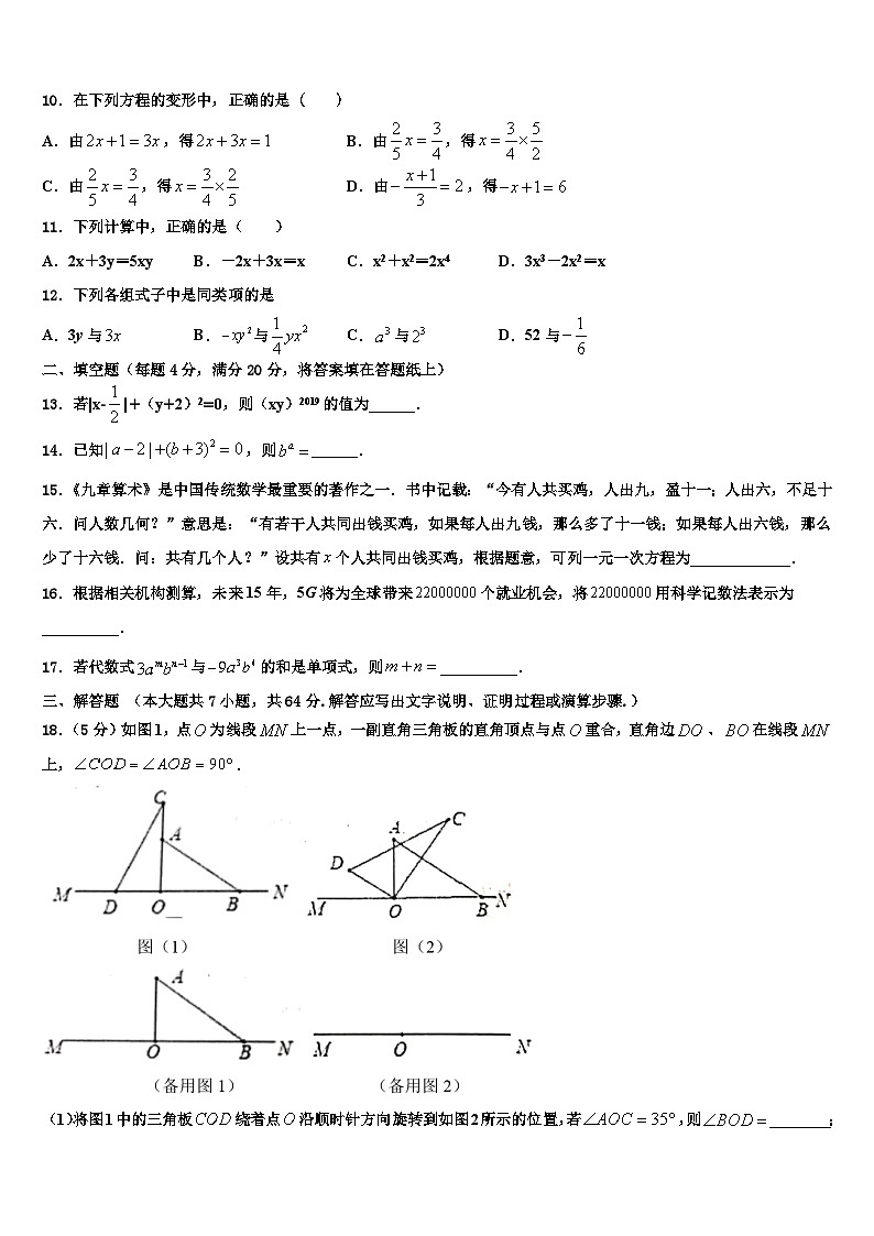 2026届陕西省重点中学七年级数学第一学期期末学业水平测试模拟试题含解析第2页