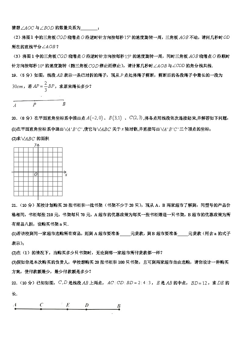 2026届陕西省重点中学七年级数学第一学期期末学业水平测试模拟试题含解析第3页