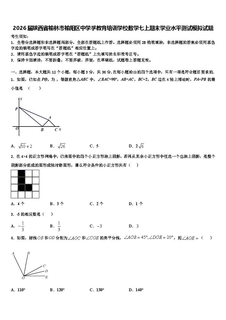 2026届陕西省榆林市榆阳区中学孚教育培训学校数学七上期末学业水平测试模拟试题含解析第1页