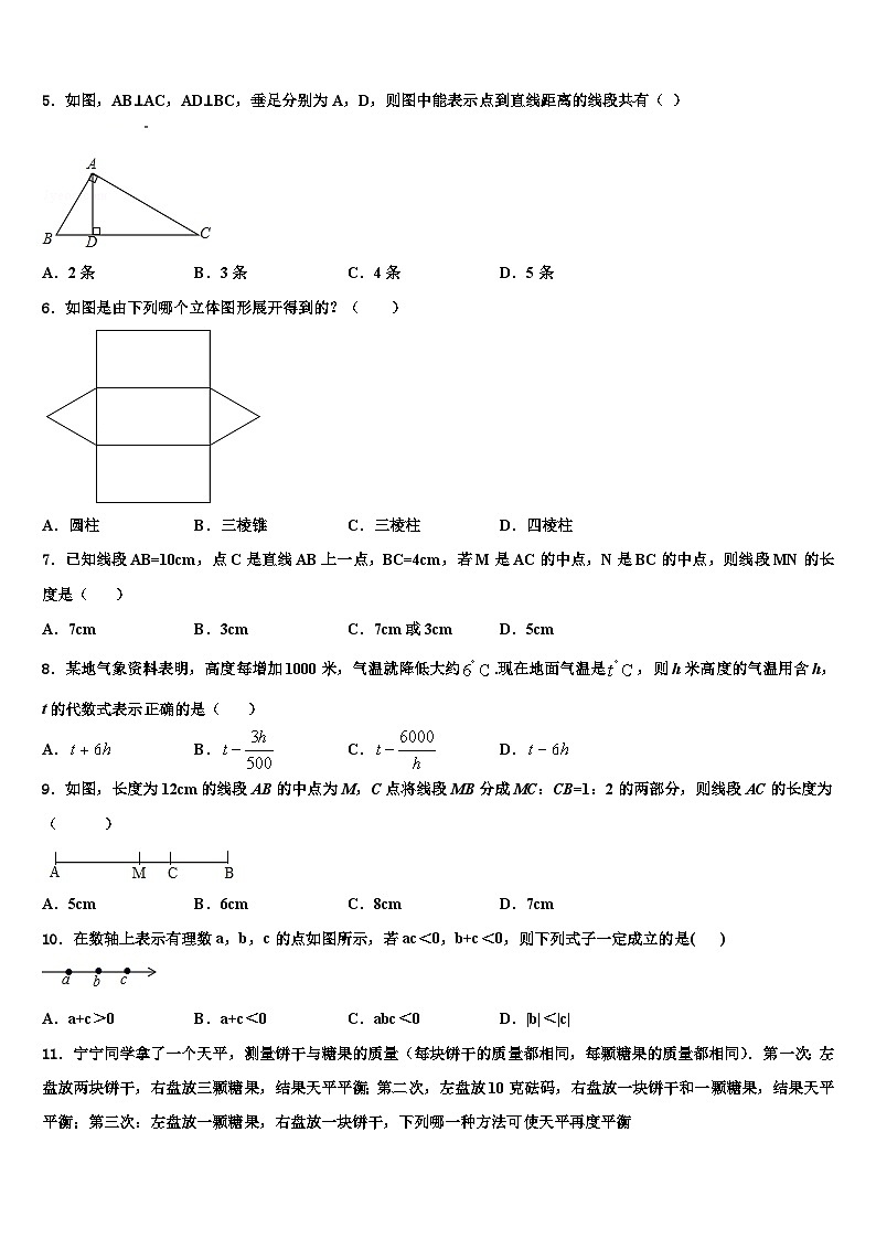 2026届陕西省榆林市榆阳区中学孚教育培训学校数学七上期末学业水平测试模拟试题含解析第2页