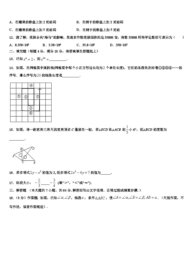 2026届陕西省榆林市榆阳区中学孚教育培训学校数学七上期末学业水平测试模拟试题含解析第3页