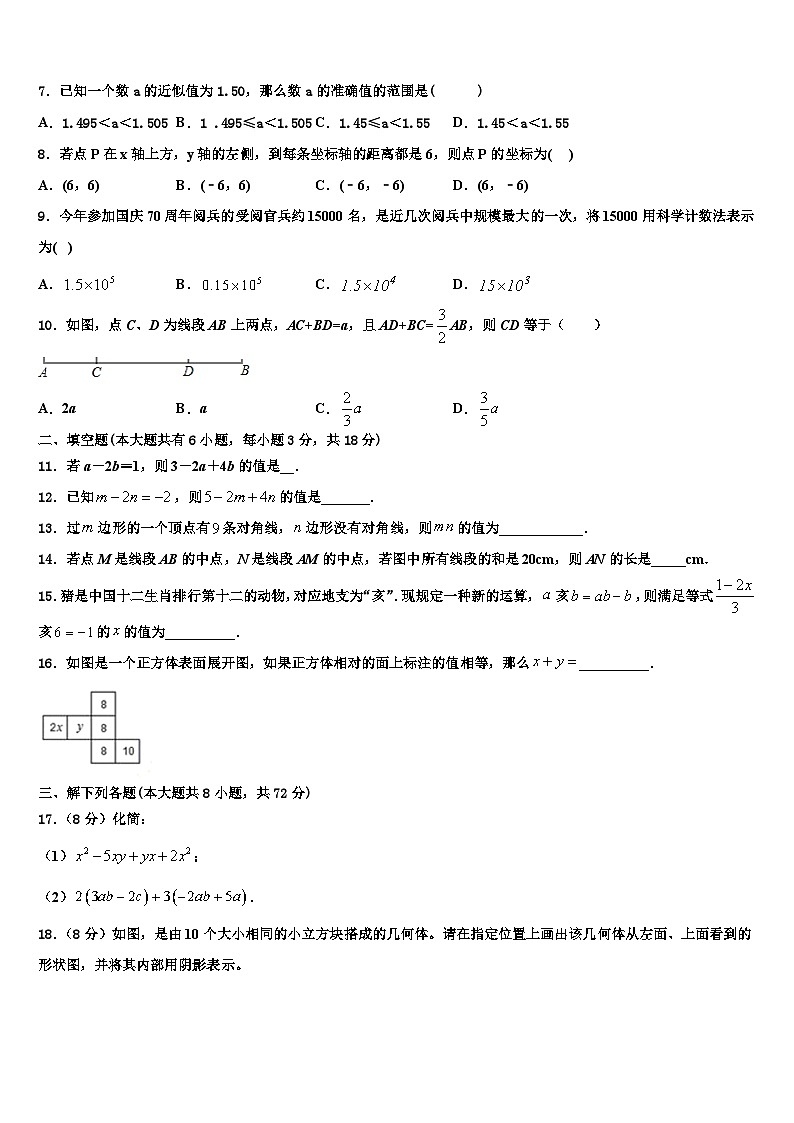 2026届上海市松江区世泽中学七年级数学第一学期期末学业水平测试模拟试题含解析第2页