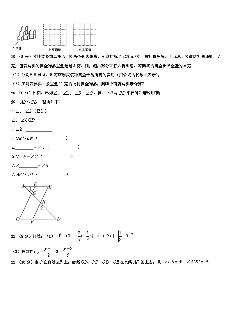 2026届上海市松江区世泽中学七年级数学第一学期期末学业水平测试模拟试题含解析第3页