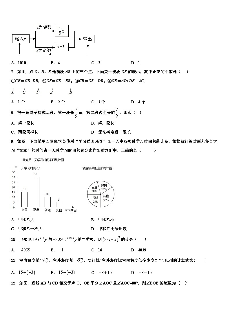 2026届陕西省西安市高新逸翠园学校七年级数学第一学期期末学业水平测试模拟试题含解析第2页