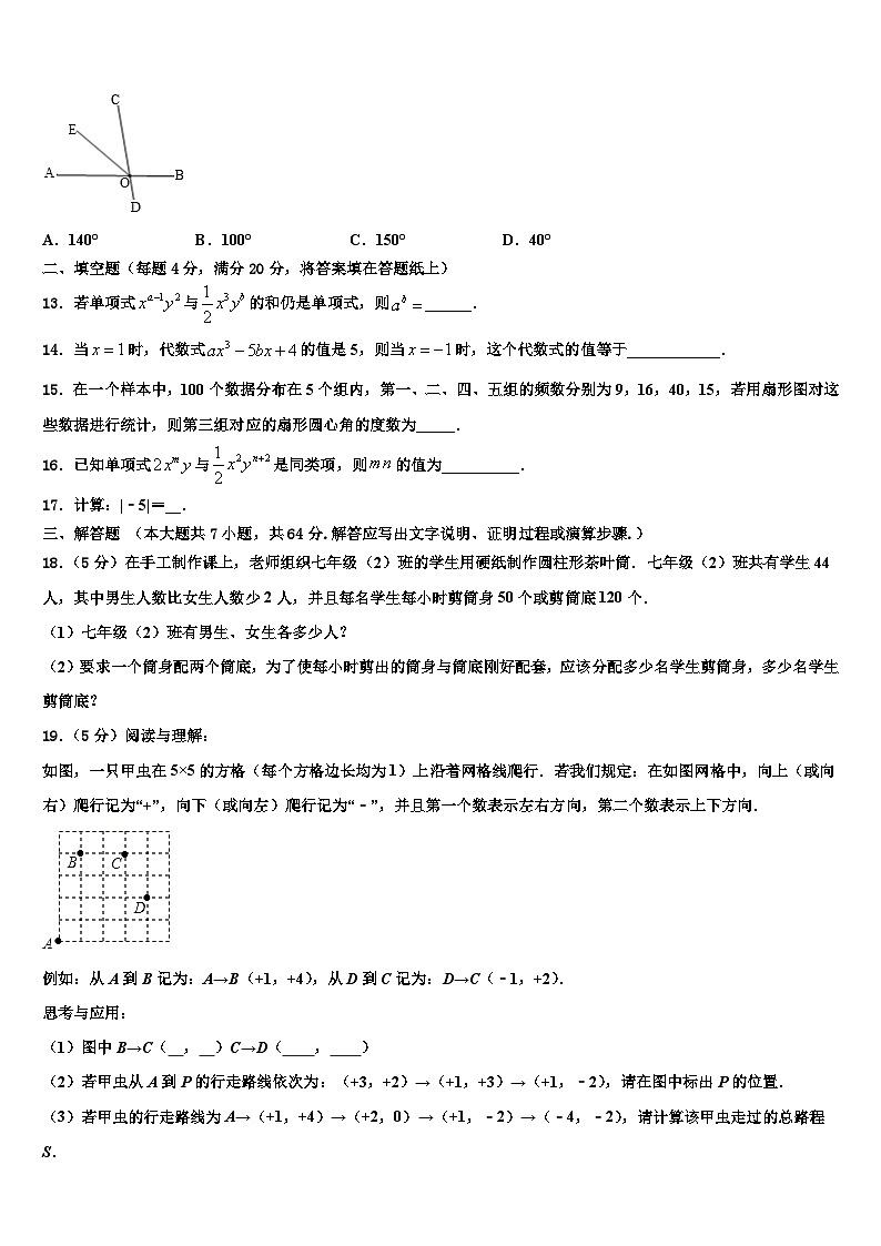2026届陕西省西安市高新逸翠园学校七年级数学第一学期期末学业水平测试模拟试题含解析第3页
