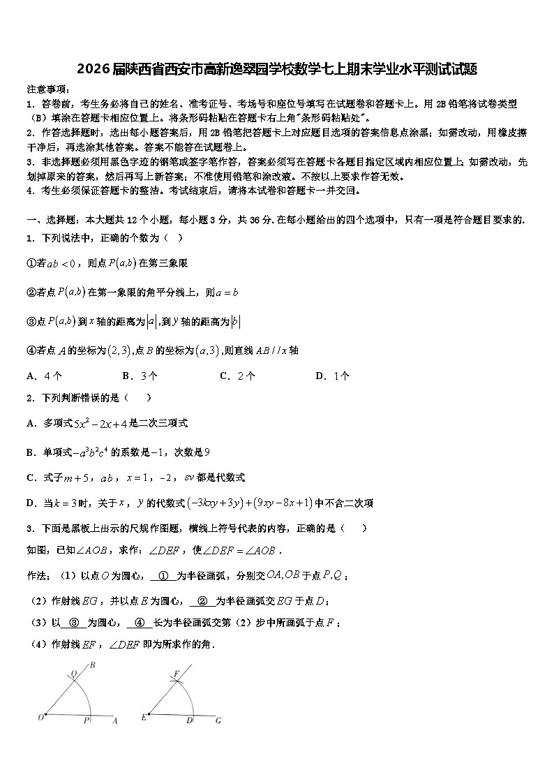 2026届陕西省西安市高新逸翠园学校数学七上期末学业水平测试试题含解析第1页