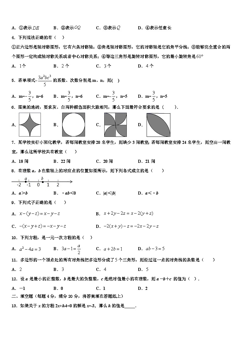2026届陕西省西安市高新逸翠园学校数学七上期末学业水平测试试题含解析第2页