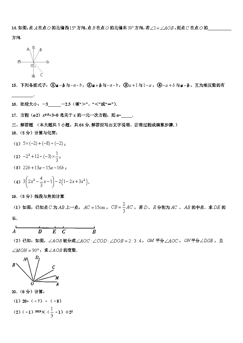 2026届陕西省西安市高新逸翠园学校数学七上期末学业水平测试试题含解析第3页