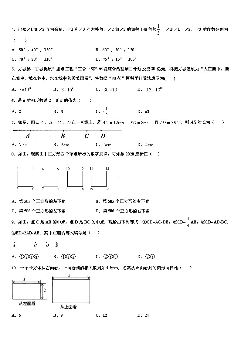 2026届陕西省西安航天中学七年级数学第一学期期末学业水平测试试题含解析第2页