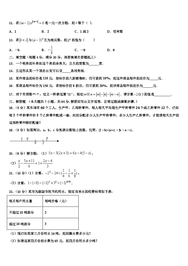 2026届陕西省西安航天中学七年级数学第一学期期末学业水平测试试题含解析第3页