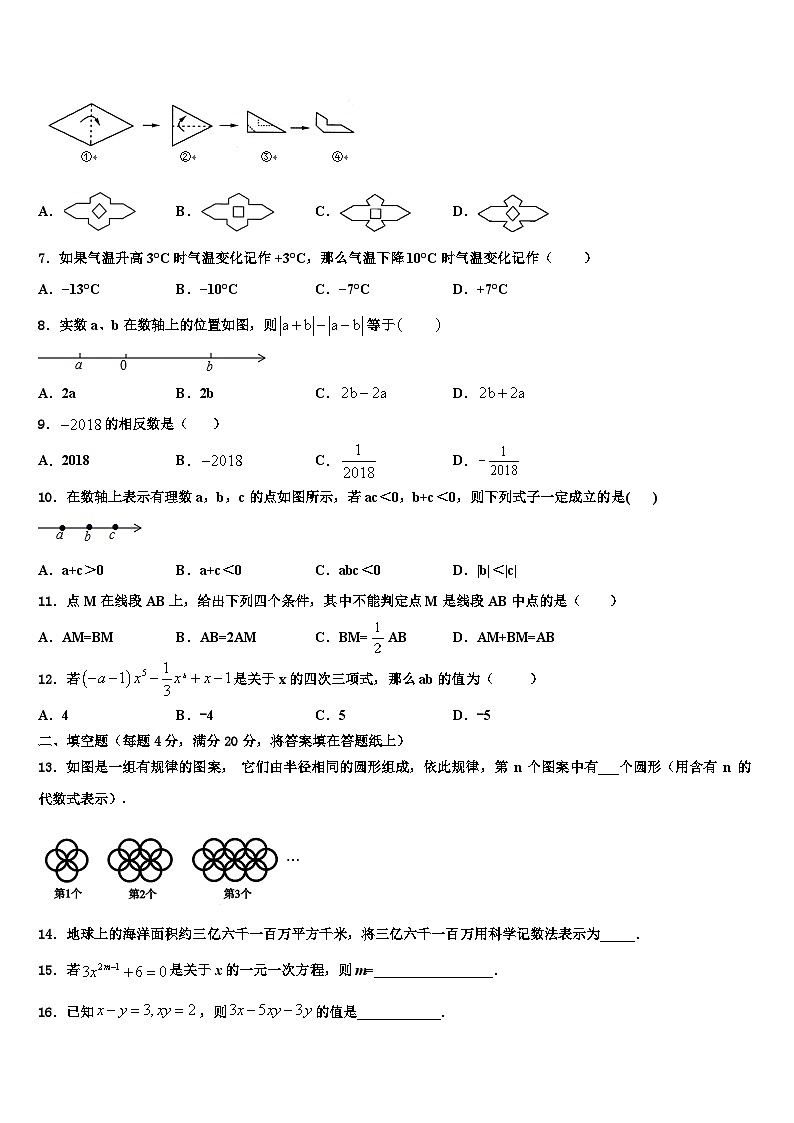2026届陕西省渭南市大荔县数学七年级第一学期期末学业水平测试模拟试题含解析第2页
