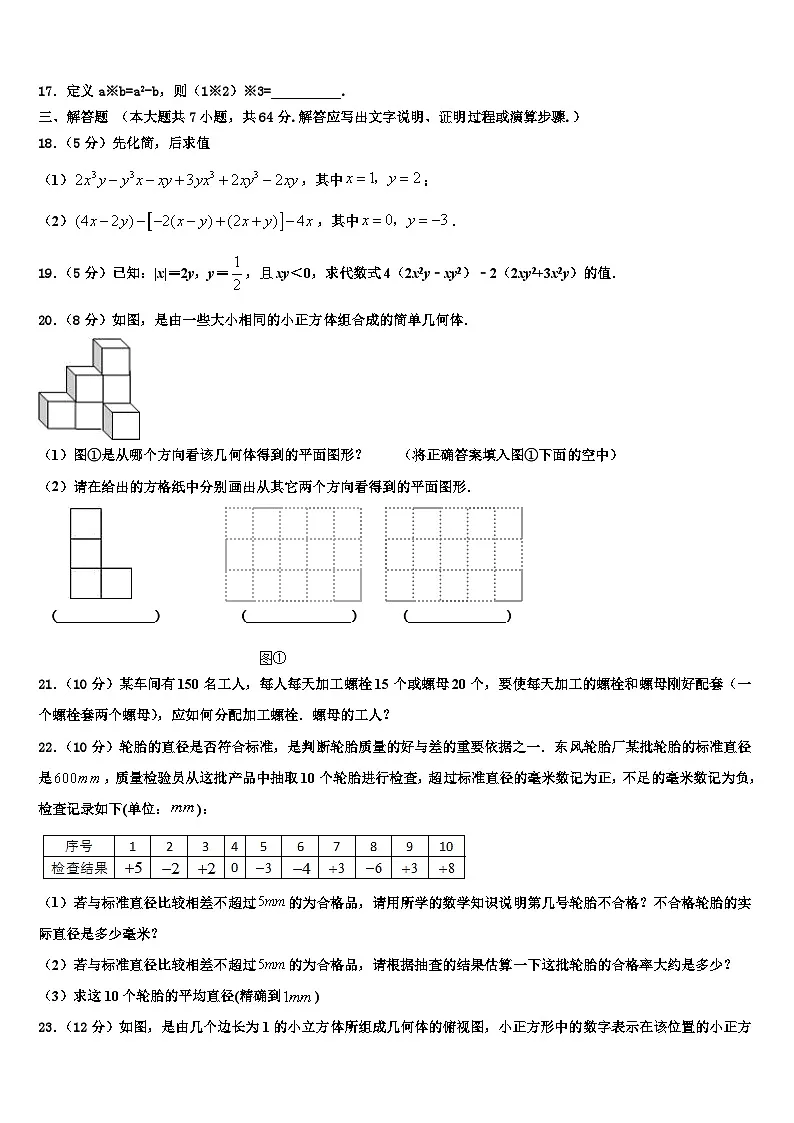 2026届陕西省渭南市大荔县数学七年级第一学期期末学业水平测试模拟试题含解析第3页