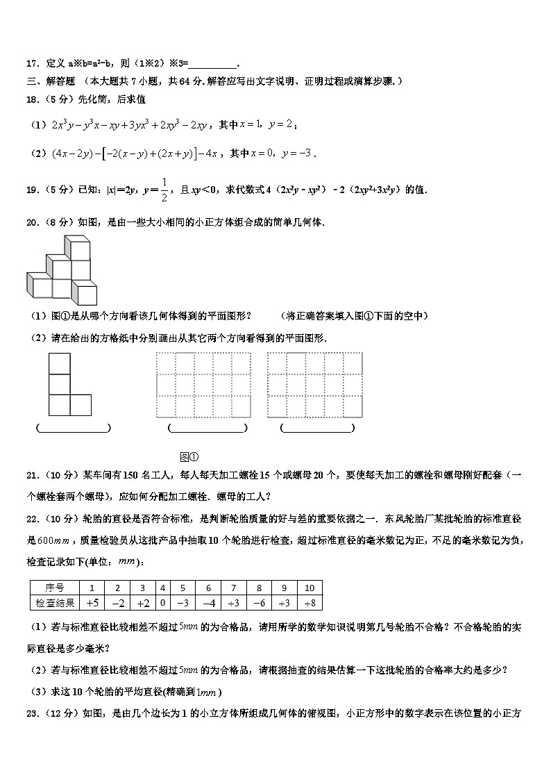 2026届陕西省渭南市大荔县数学七年级第一学期期末学业水平测试模拟试题含解析第3页