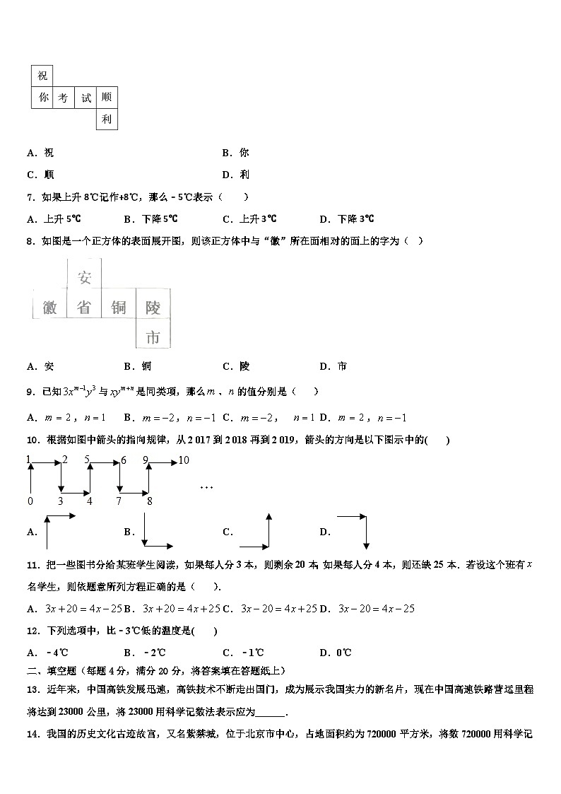 2026届陕西省汉中学市南郑县数学七上期末学业水平测试模拟试题含解析第2页