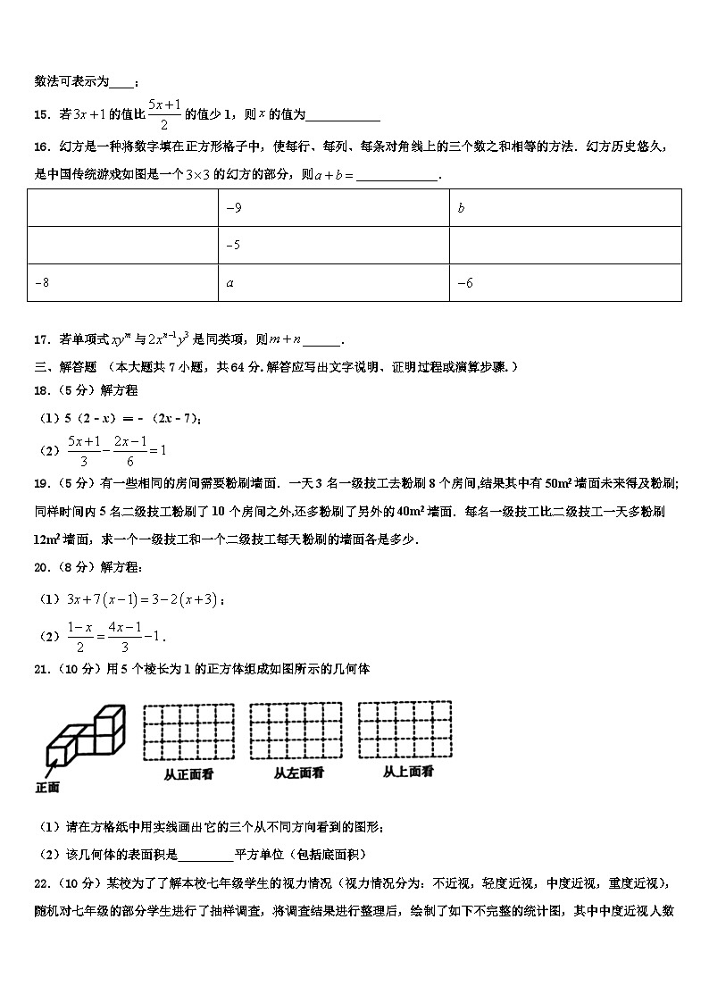 2026届陕西省汉中学市南郑县数学七上期末学业水平测试模拟试题含解析第3页