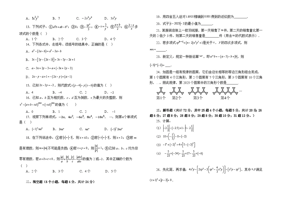 四川省遂宁中学2025年下期期中考试初一 数学试题含答案A第2页